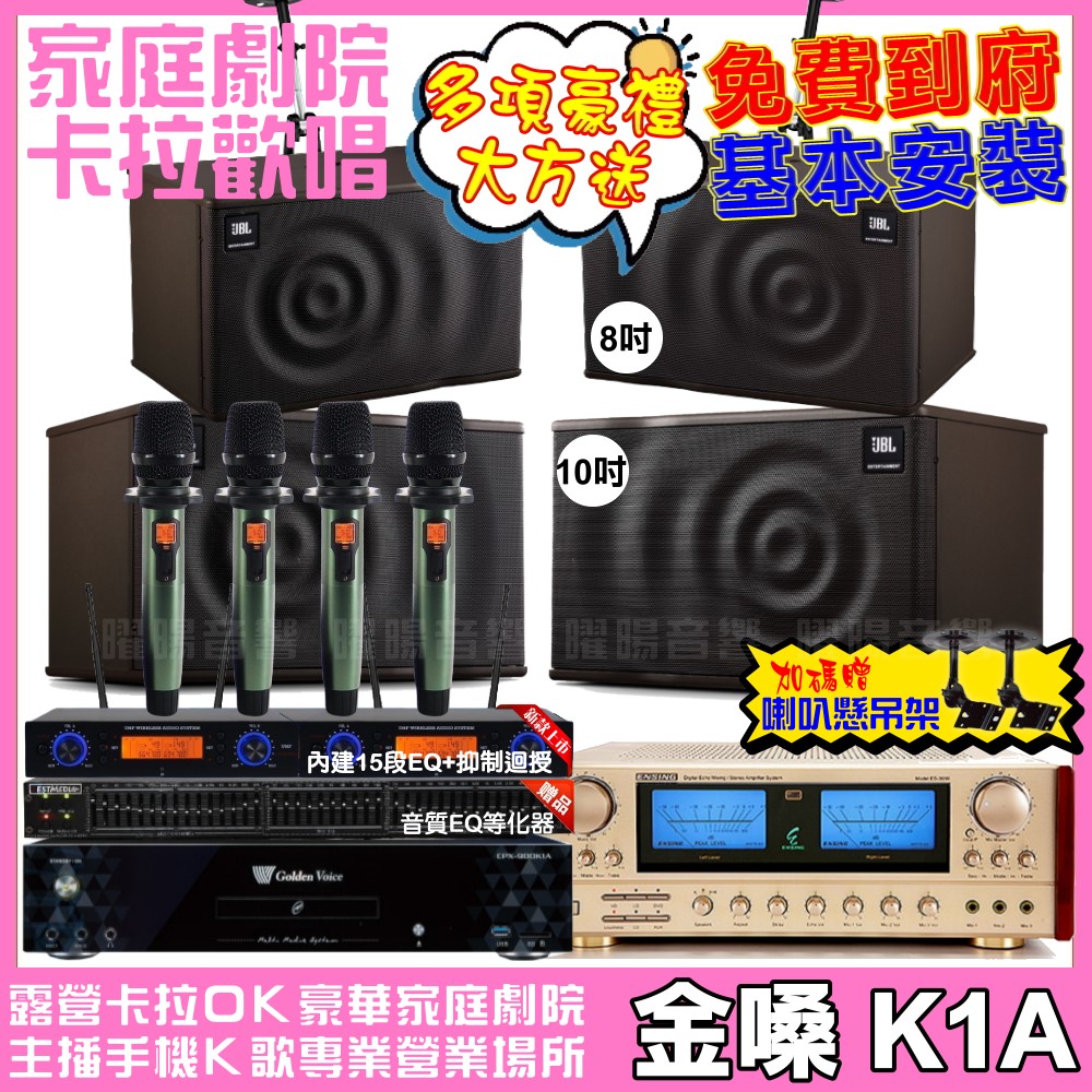 金嗓 歡唱劇院超值組 K1A+ENSING ES-3690S