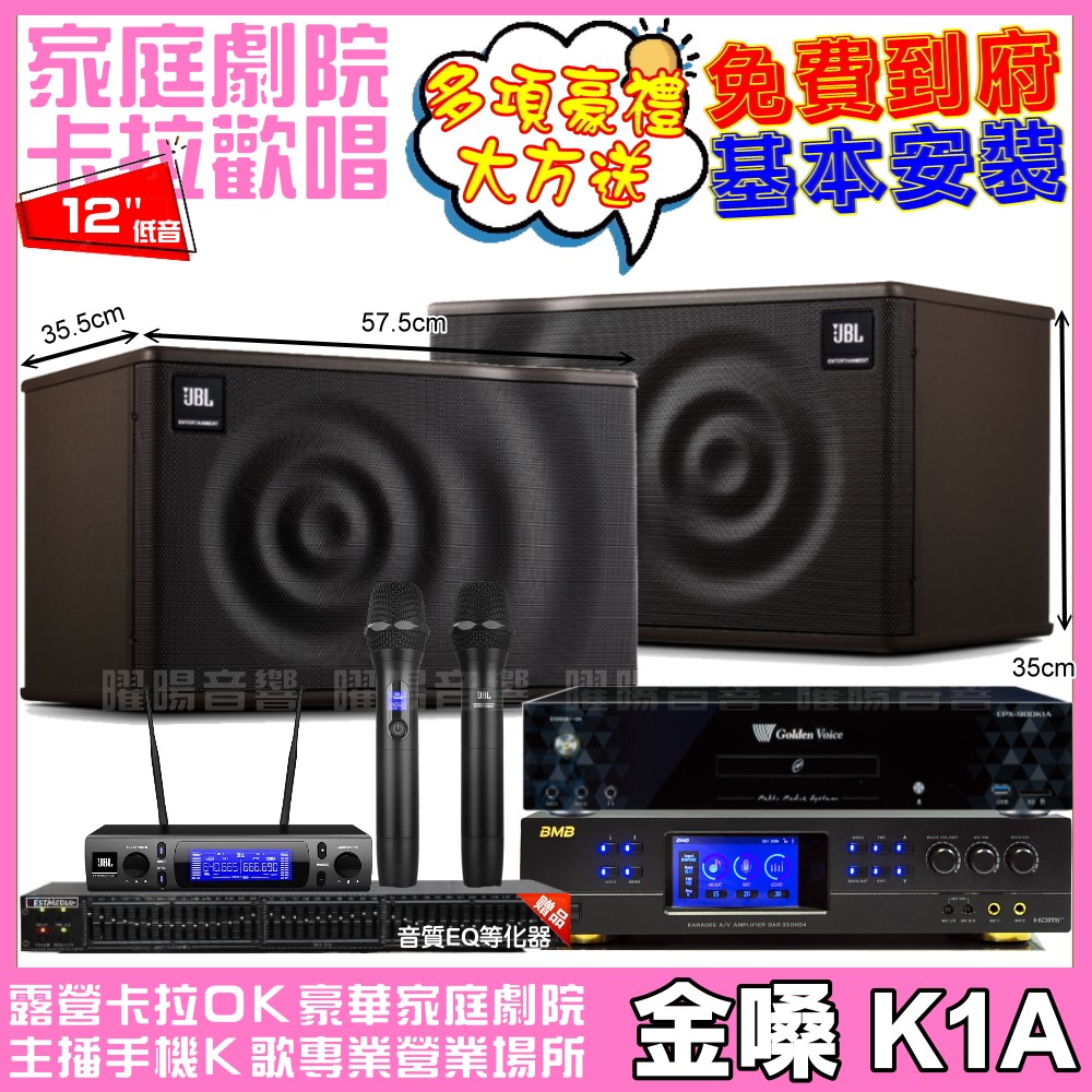 金嗓 歡唱劇院超值組 K1A+BMB DAR-350HD4+