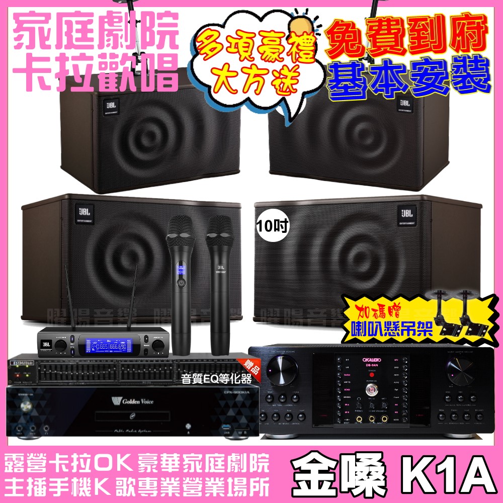 金嗓 歡唱劇院超值組 K1A+OKAUDIO DB-9AN+