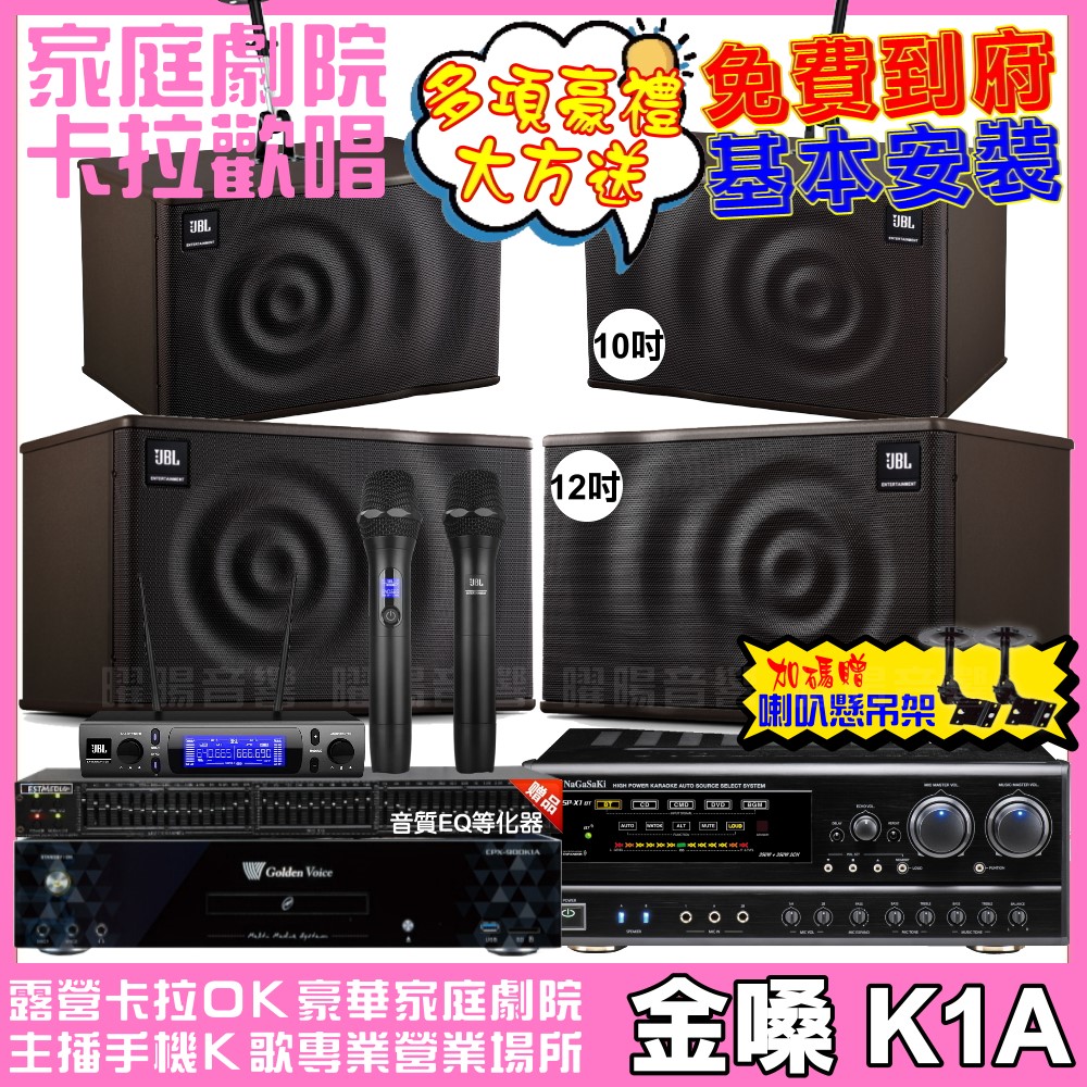 金嗓 歡唱劇院超值組 K1A+NaGaSaKi DSP-X1