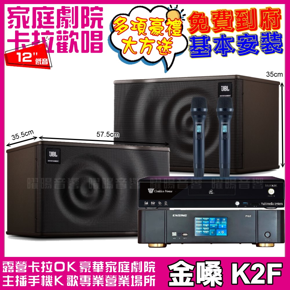 金嗓 歡唱劇院超值組 K2F+ENSING Pro1內建無線