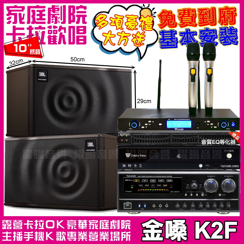 金嗓 歡唱劇院超值組 K2F+NaGaSaKi DSP-X1