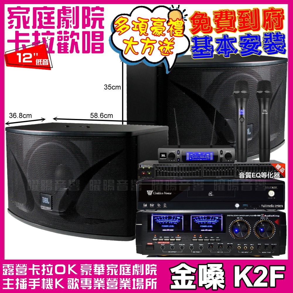 金嗓 歡唱劇院超值組 K2F+AudioKing HD-10