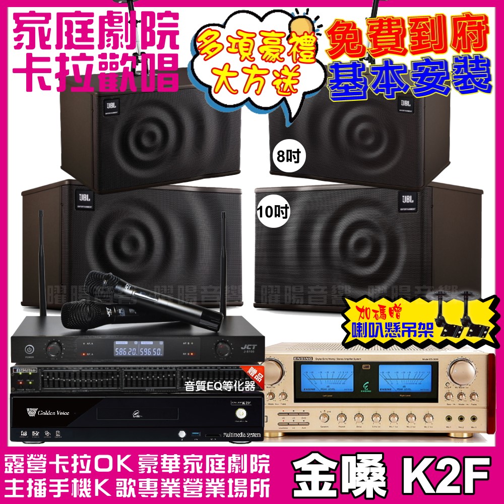 金嗓 歡唱劇院超值組 K2F+ENSING ES-3690S