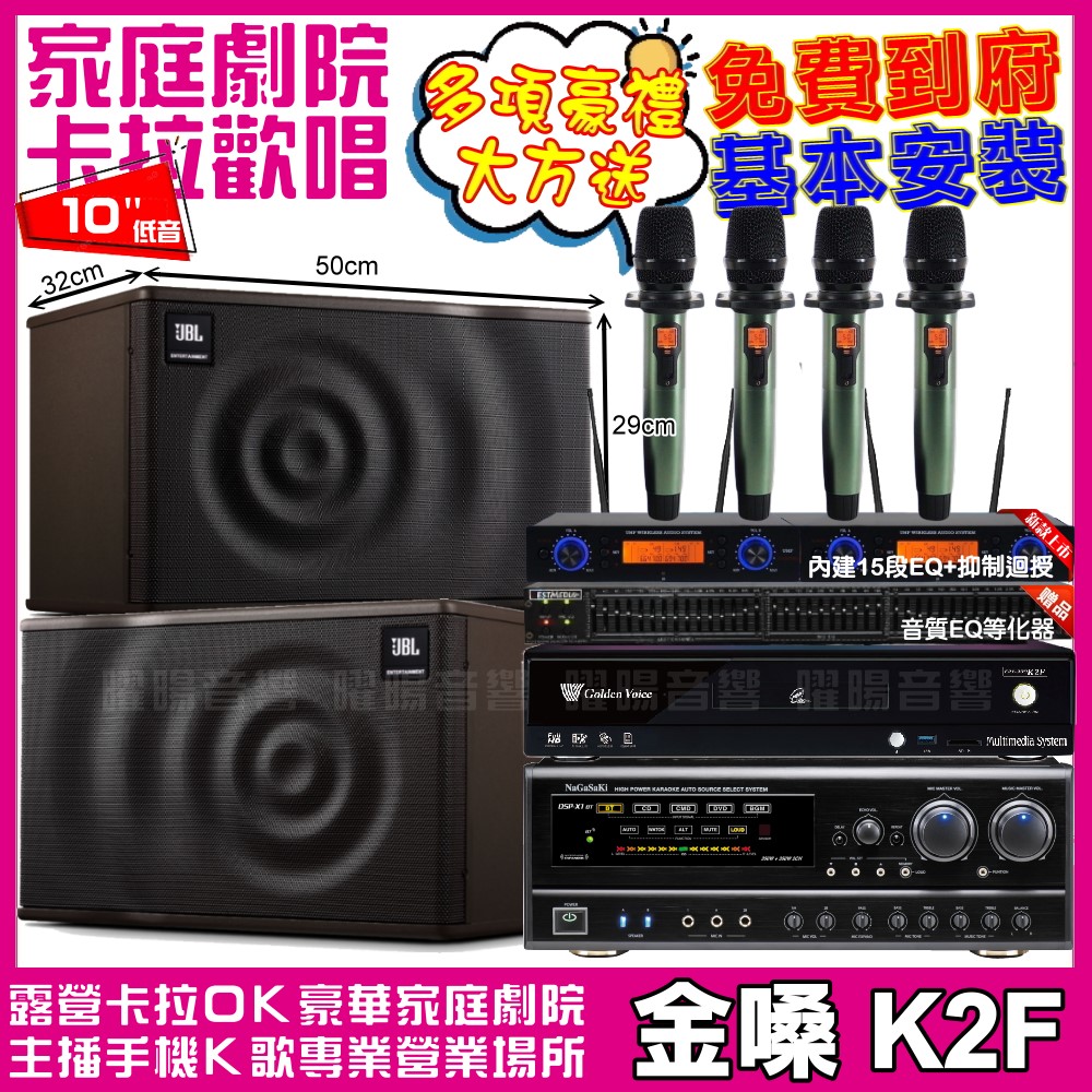 金嗓 歡唱劇院超值組 K2F+NaGaSaKi DSP-X1