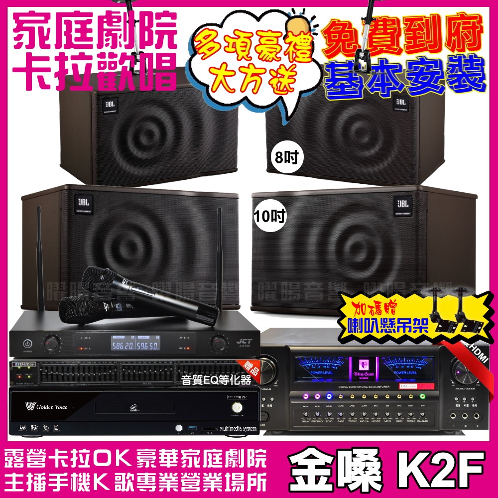 金嗓 歡唱劇院超值組 K2F+VA-2200HA5+JBL 