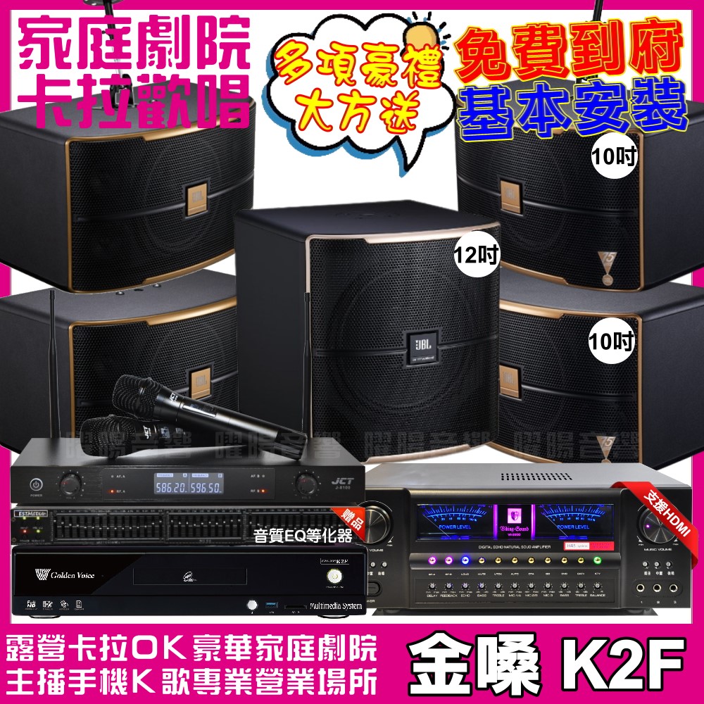 金嗓 歡唱劇院超值組 K2F+VA-2200HA+2組JBL