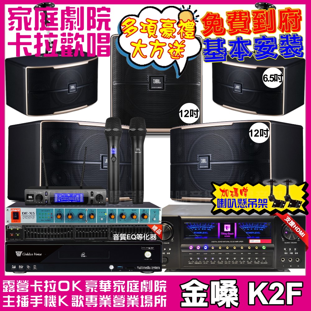 金嗓 歡唱劇院超值組 K2F+VA-2200HA+JBL P