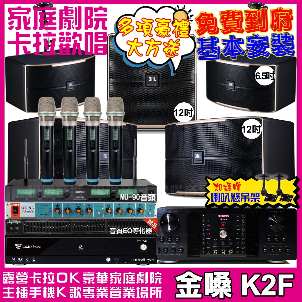 金嗓 歡唱劇院超值組 K2F+OKAUDIO DB-9AN+