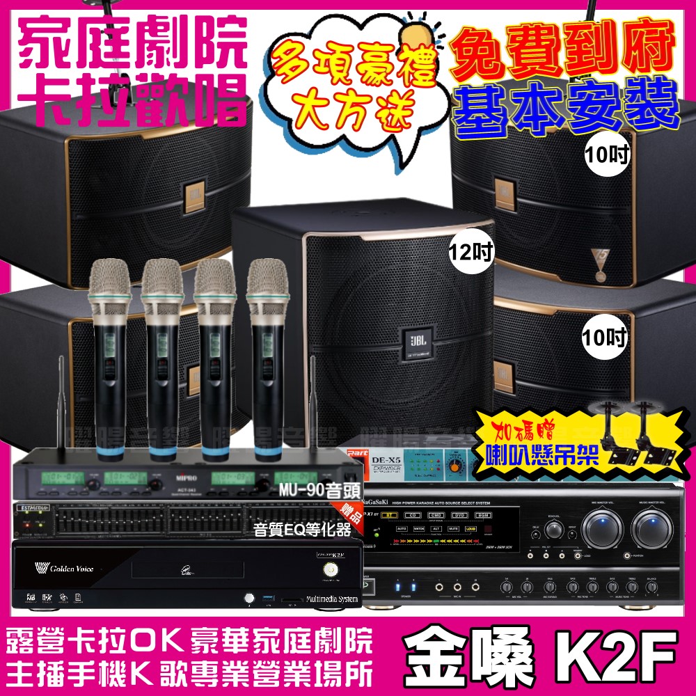 金嗓 歡唱劇院超值組 K2F+NaGaSaKi DSP-X1