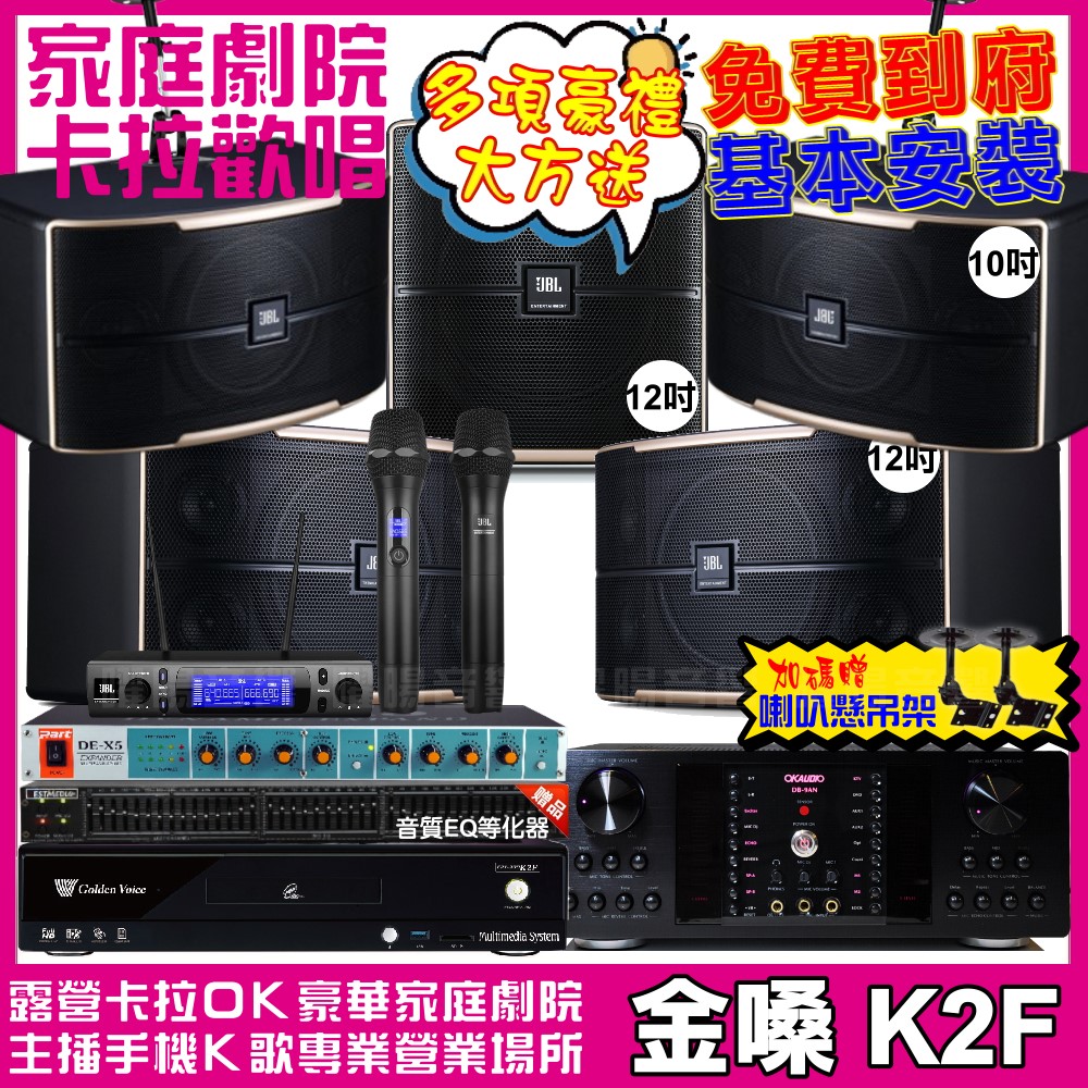 金嗓 歡唱劇院超值組 K2F+OKAUDIO DB-9AN+