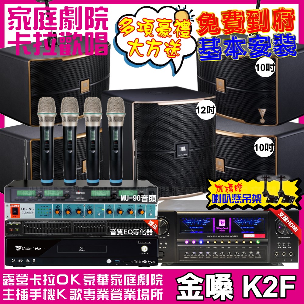 金嗓 歡唱劇院超值組 K2F+VA-2200HA+2組JBL