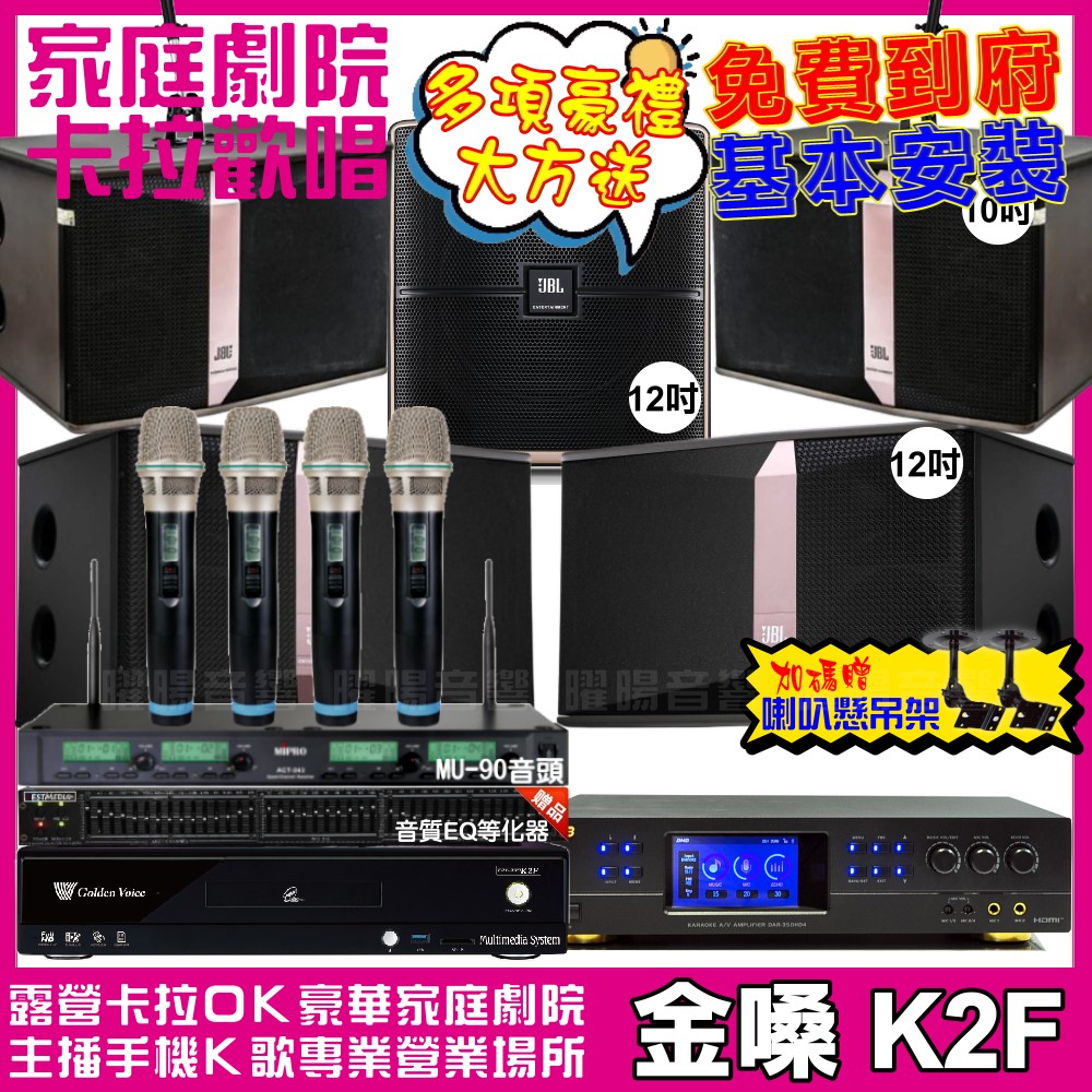 金嗓 歡唱劇院超值組 K2F+BMB DAR-350HD4+