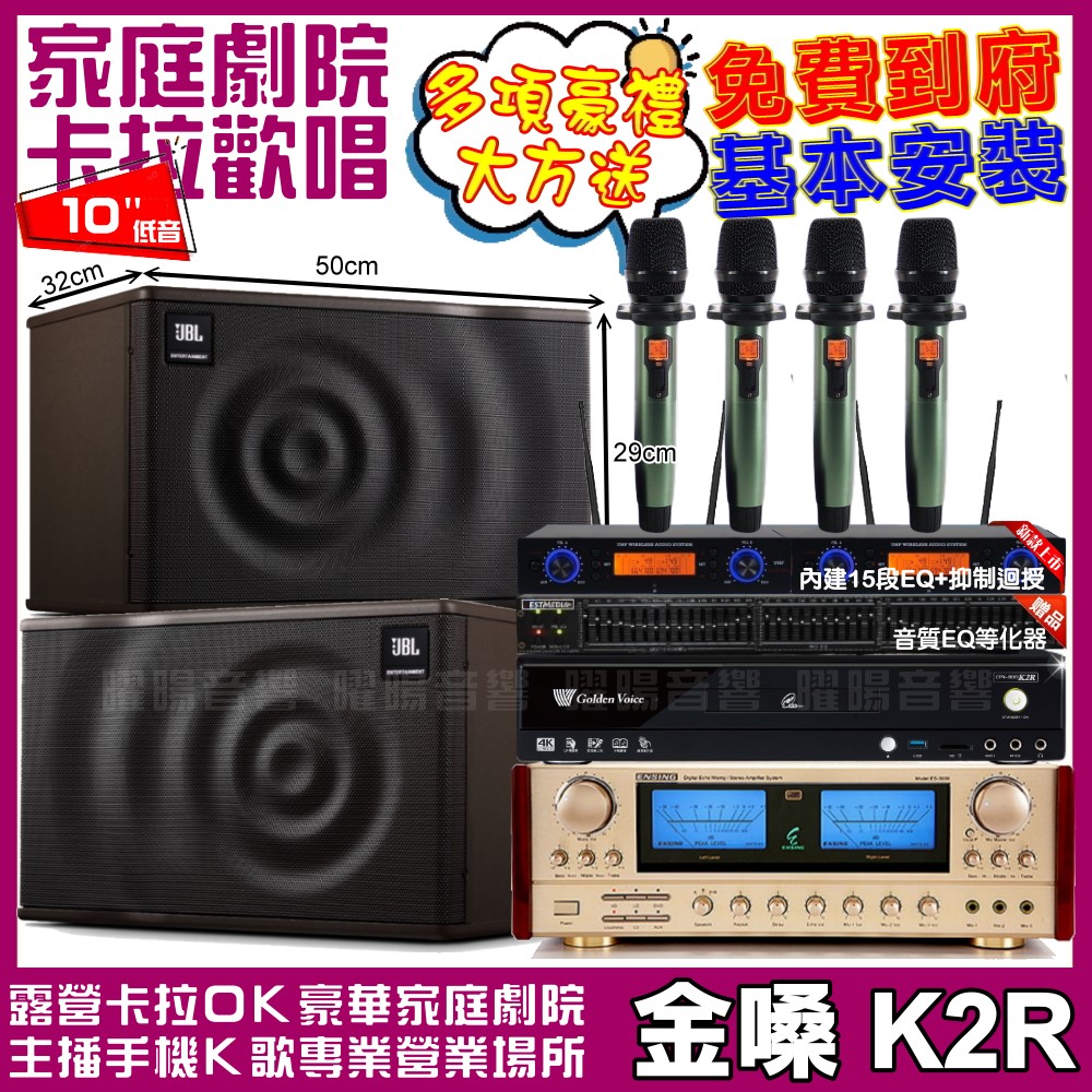 金嗓 歡唱劇院超值組 K2R+ENSING ES-3690S