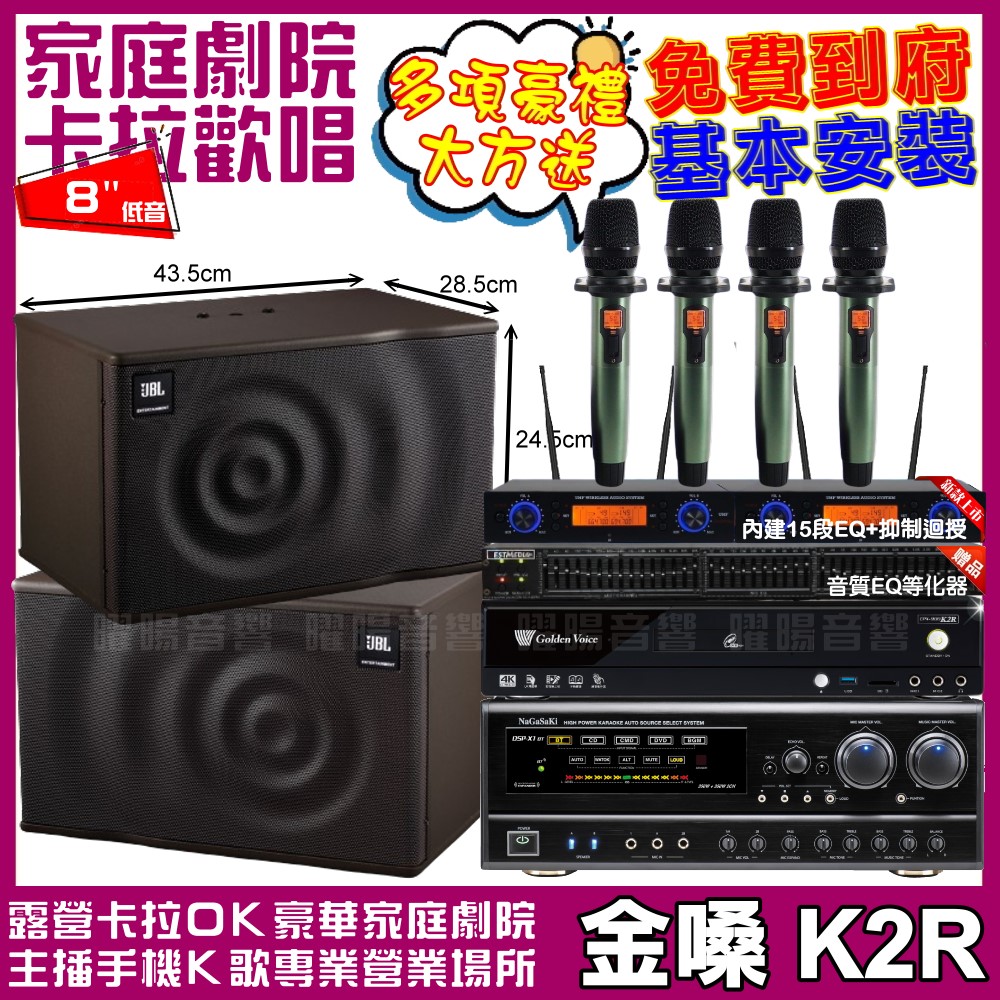 金嗓 歡唱劇院超值組 K2R+NaGaSaKi DSP-X1