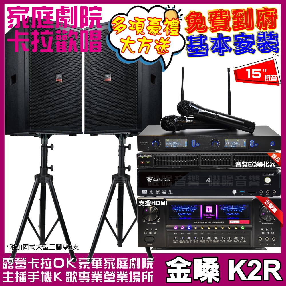 金嗓 歡唱劇院超值組 K2R+VA-2200HA5+TDF 