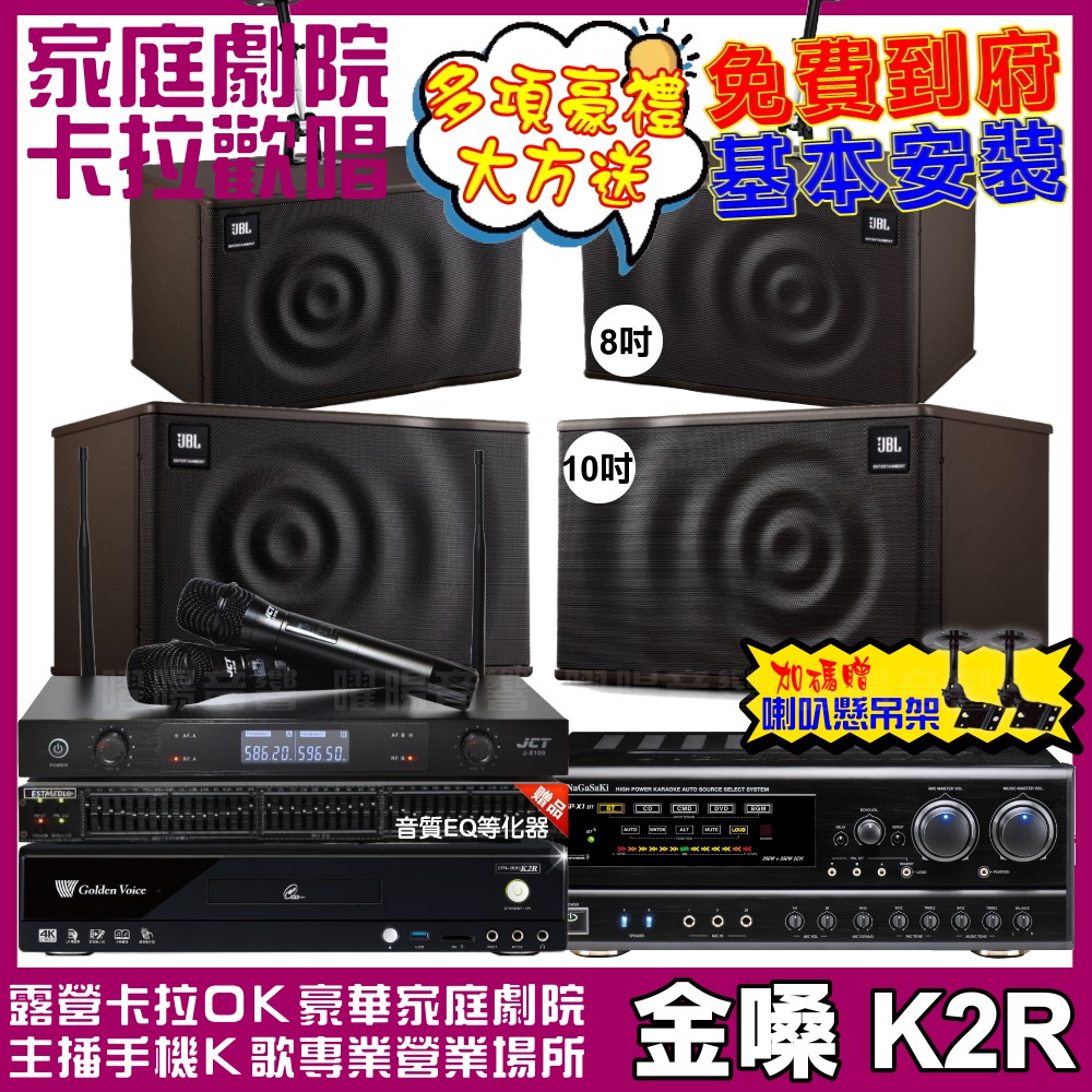 金嗓 歡唱劇院超值組 K2R+NaGaSaKi DSP-X1