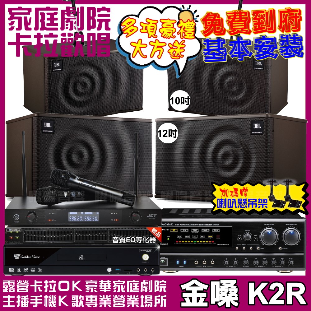 金嗓 歡唱劇院超值組 K2R+NaGaSaKi DSP-X1