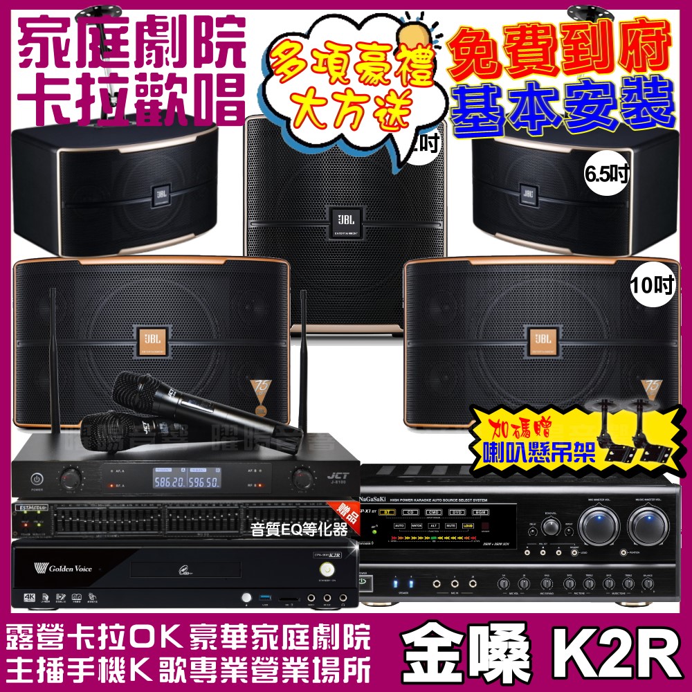 金嗓 歡唱劇院超值組 K2R+NaGaSaKi DSP-X1