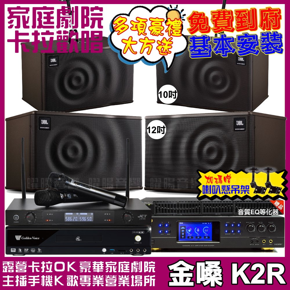 金嗓 歡唱劇院超值組 K2R+BMB DAR-350HD4+