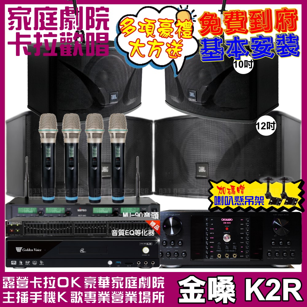 金嗓 歡唱劇院超值組 K2R+OKAUDIO DB-9AN+