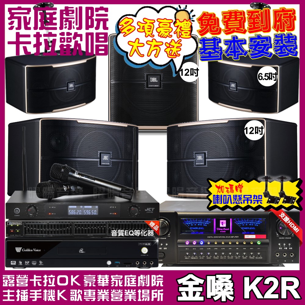 金嗓 歡唱劇院超值組 K2R+VA-2200HA+JBL P