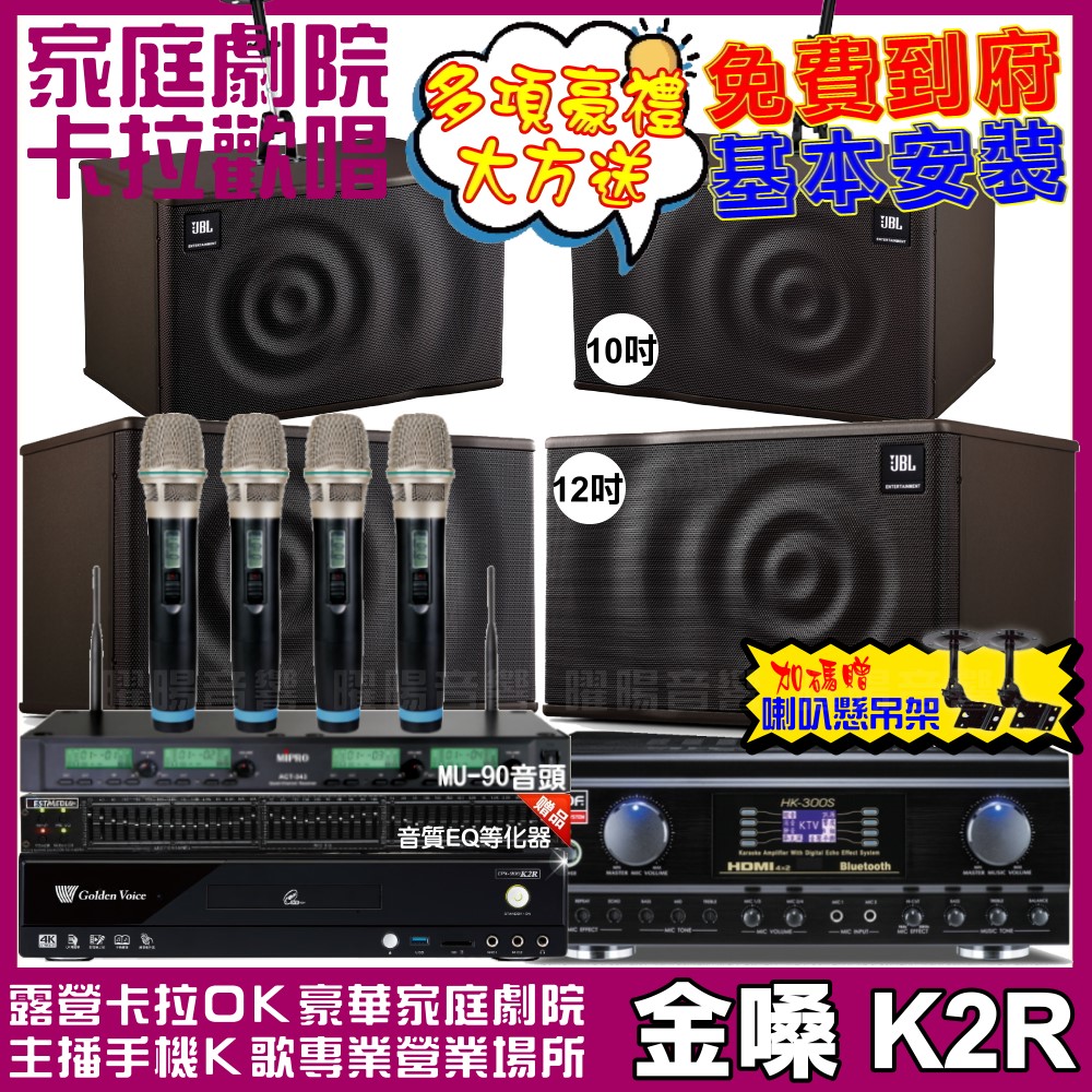 金嗓 歡唱劇院超值組 K2R+TDF HK-300S+JBL