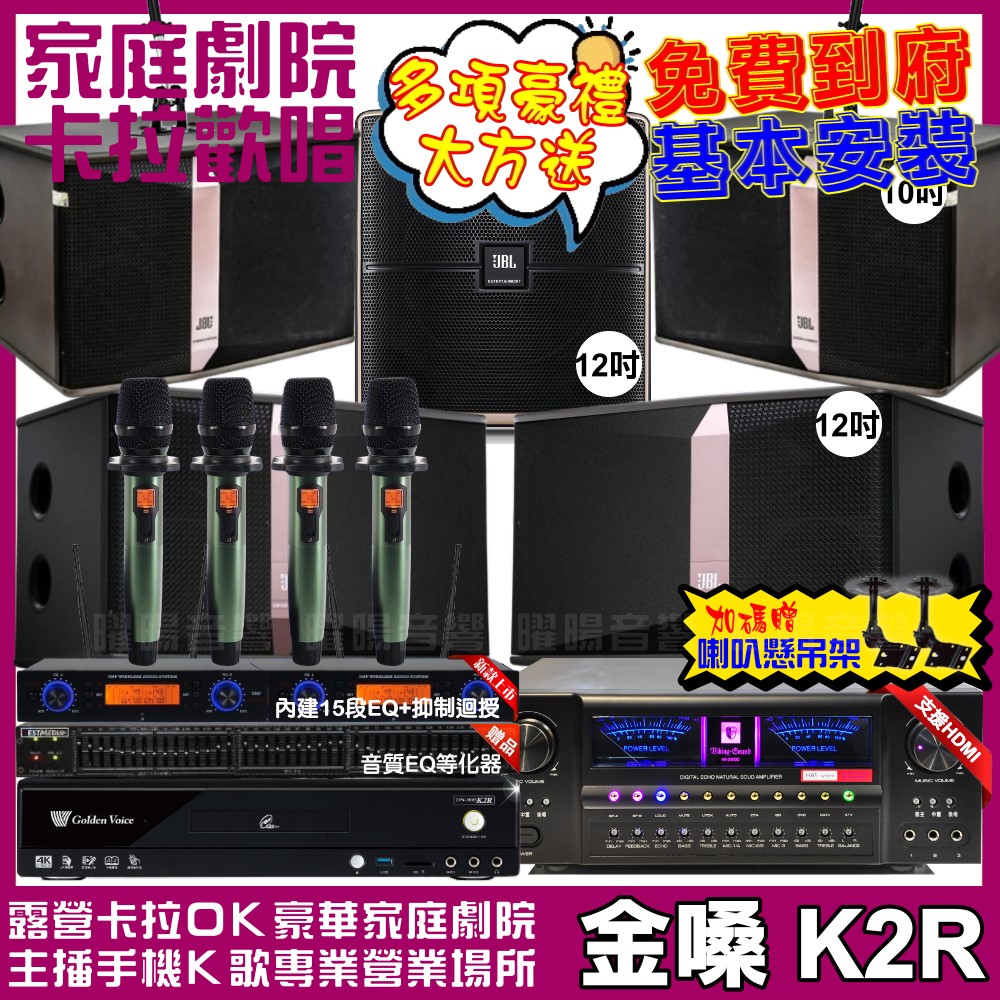 金嗓 歡唱劇院超值組 K2R+VA-2200HA+JBL K