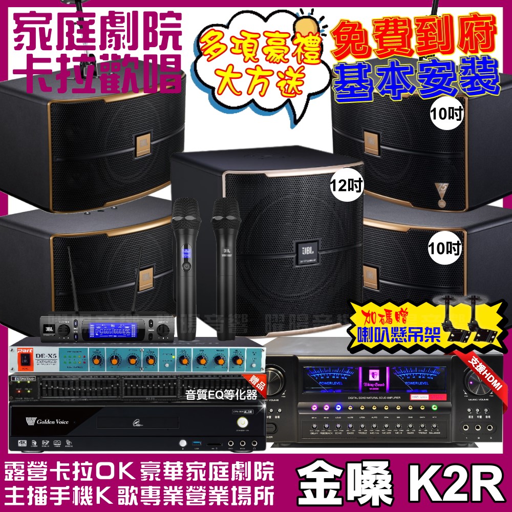 金嗓 歡唱劇院超值組 K2R+VA-2200HA+2組JBL