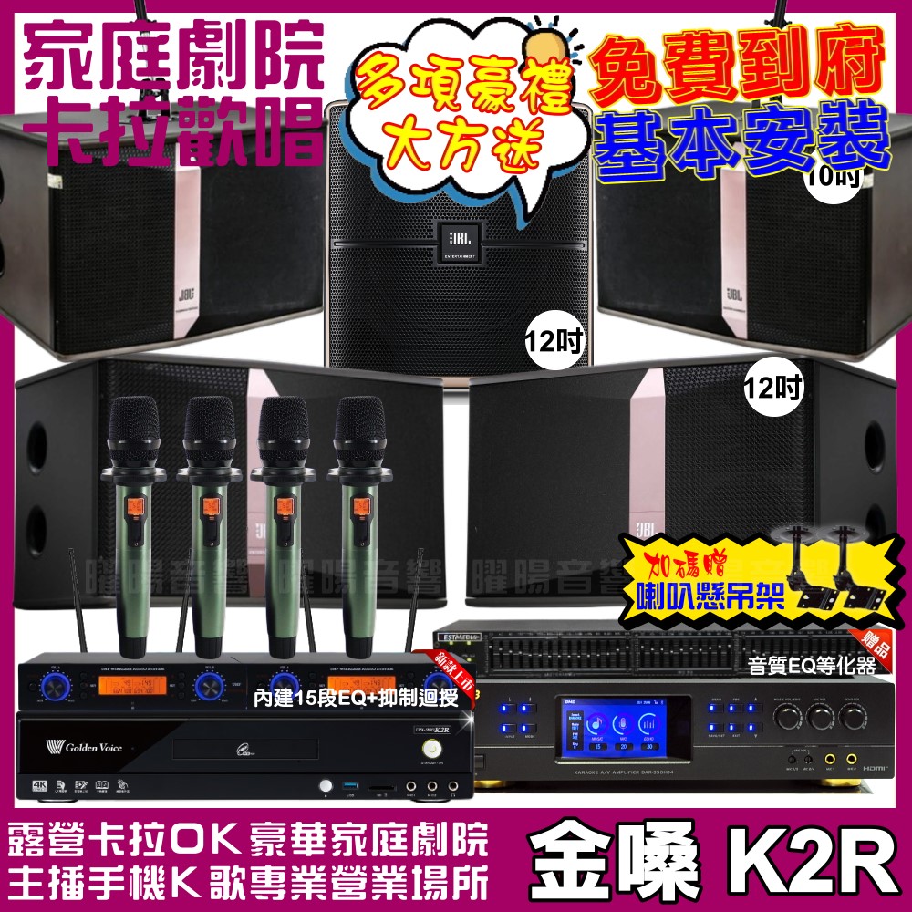 金嗓 歡唱劇院超值組 K2R+BMB DAR-350HD4+