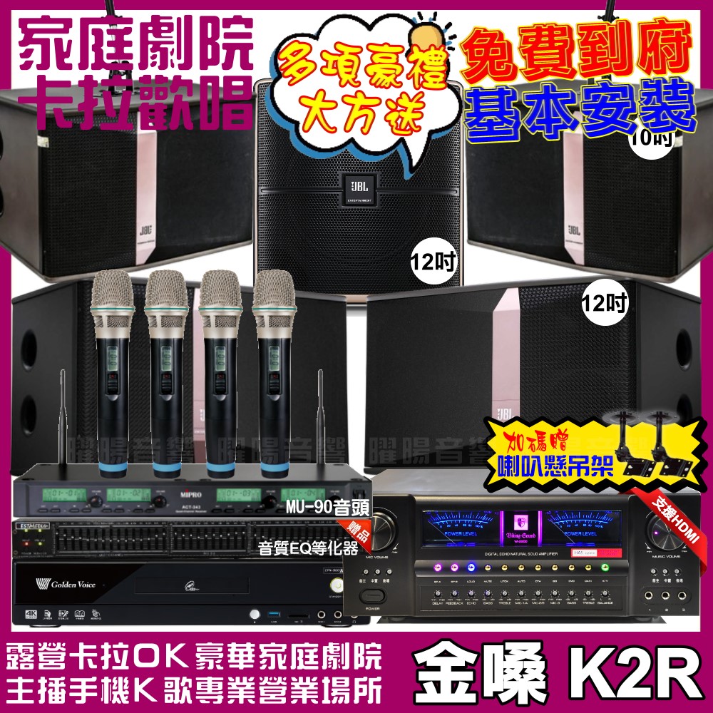 金嗓 歡唱劇院超值組 K2R+VA-2200HA+JBL K