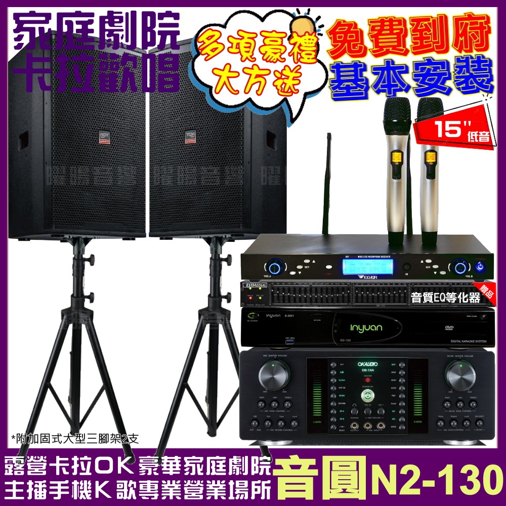 音圓 歡唱劇院超值組 N2-130+OKAUDIO DB-7