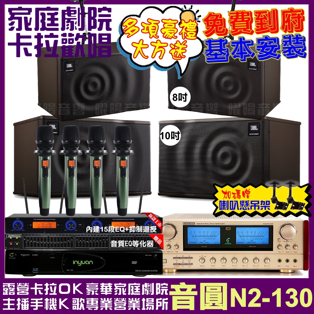 音圓 歡唱劇院超值組 N2-130+ENSING ES-36