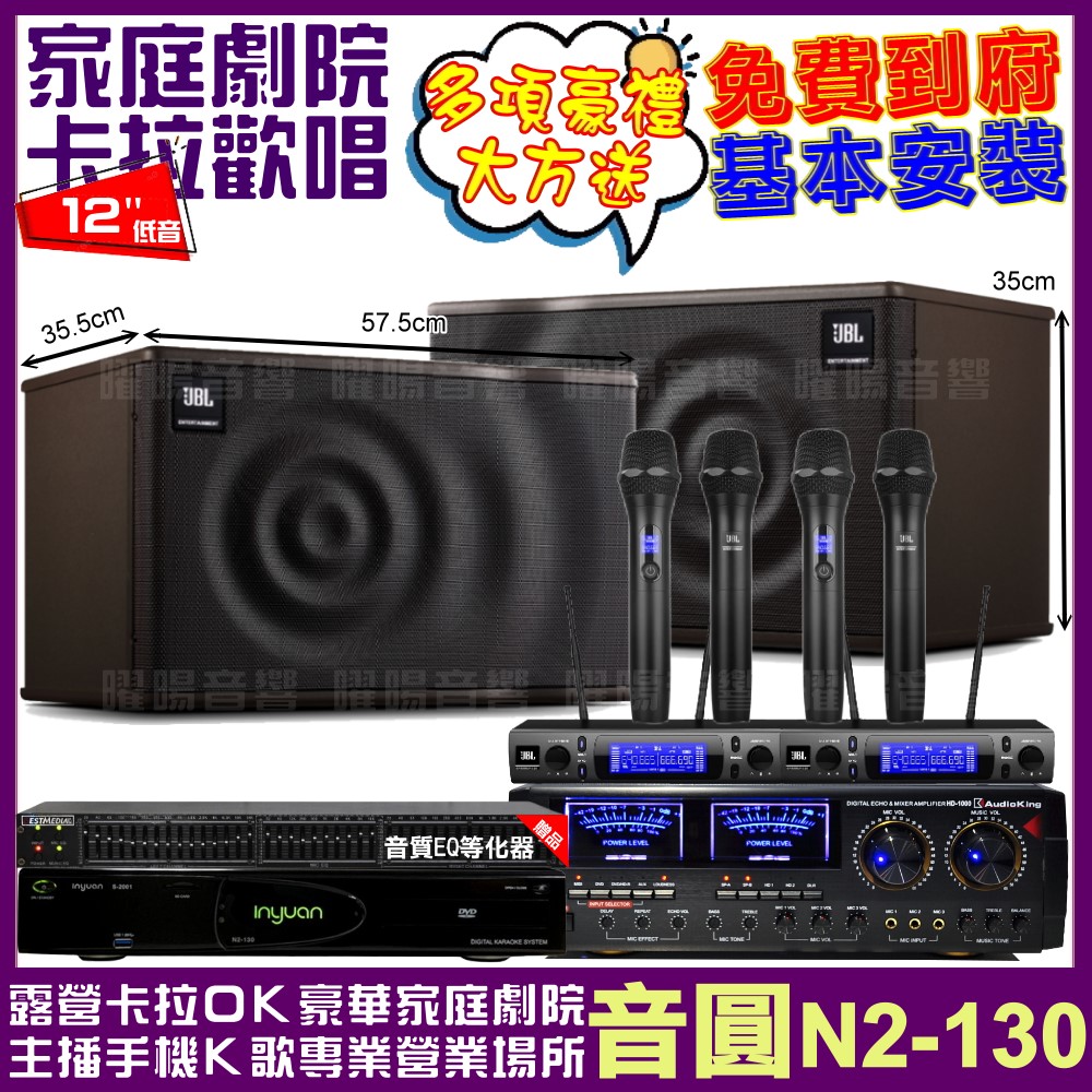 音圓 歡唱劇院超值組 N2-130+AudioKing HD