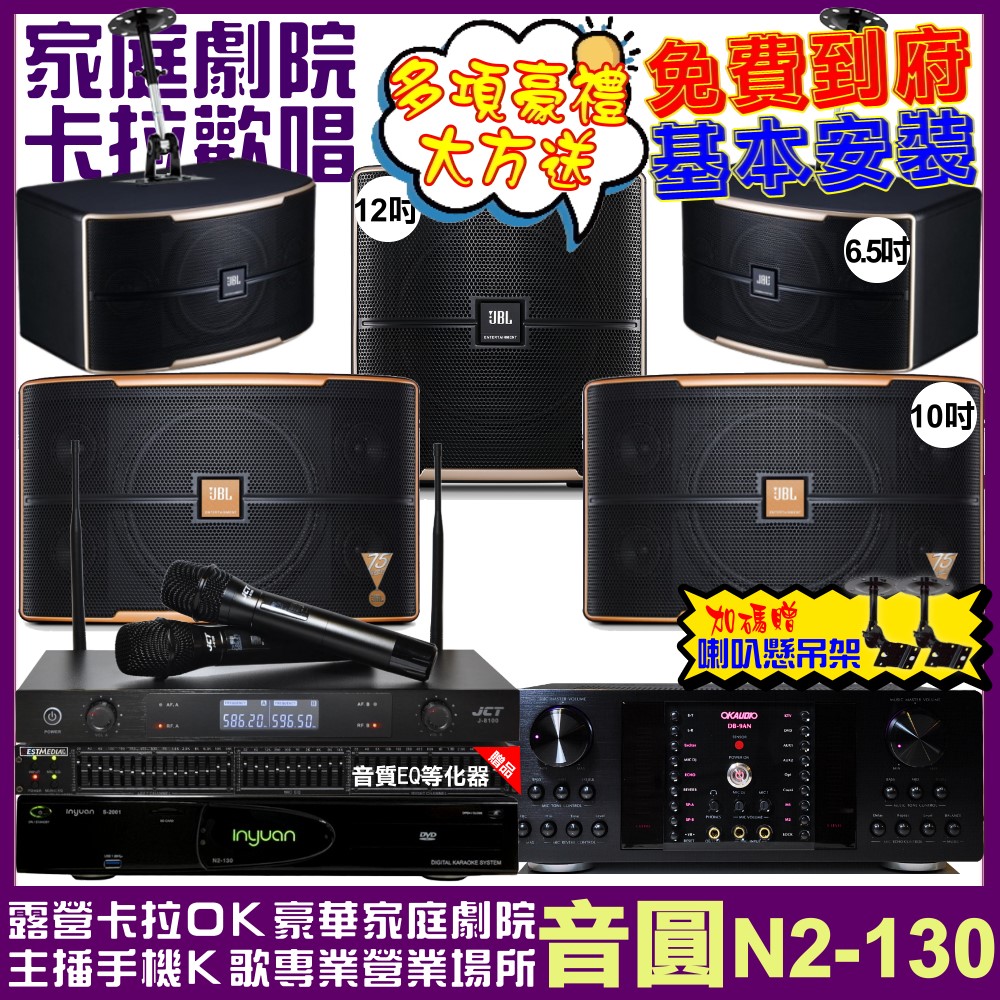 音圓 歡唱劇院超值組 N2-130+OKAUDIO DB-9