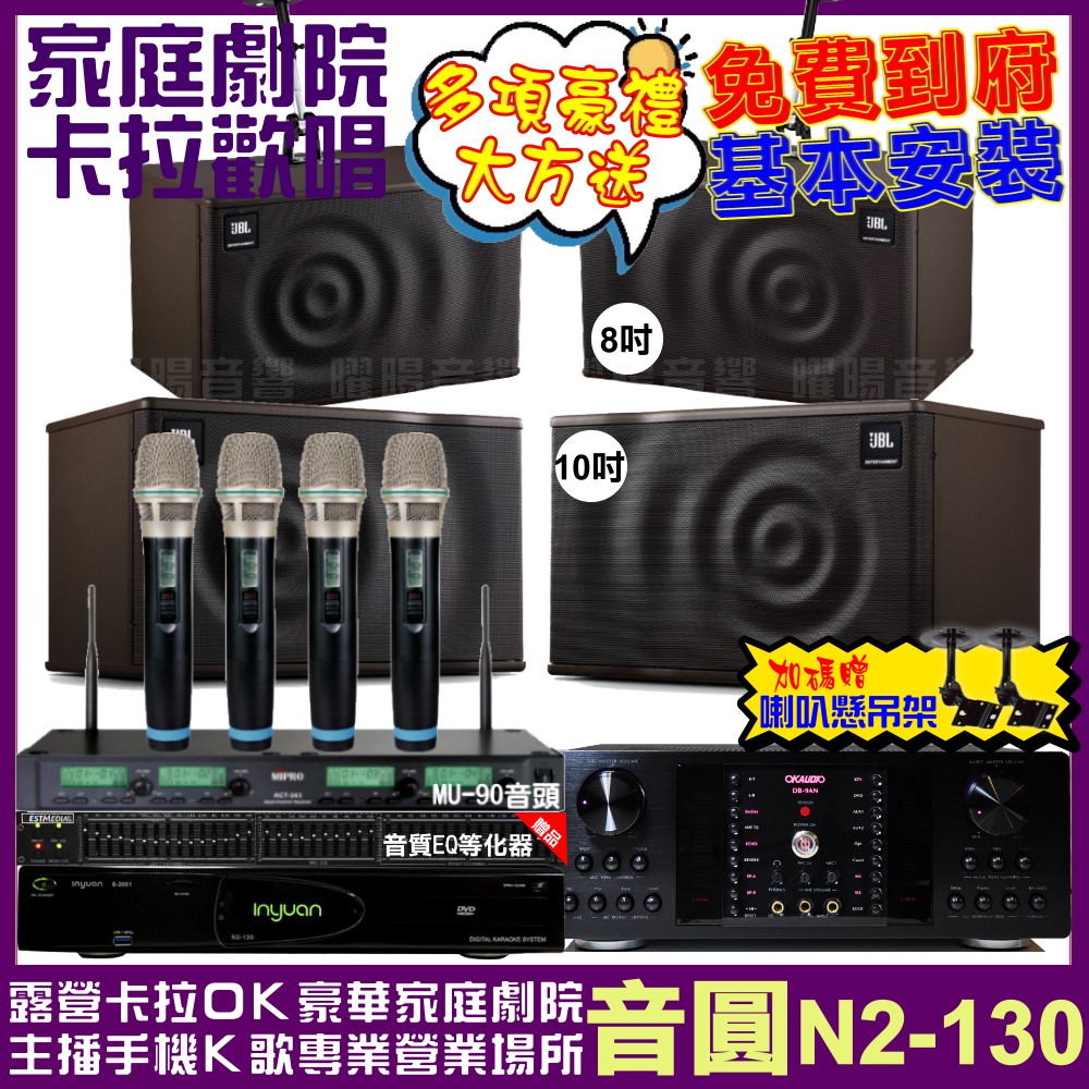 音圓 歡唱劇院超值組 N2-130+OKAUDIO DB-9