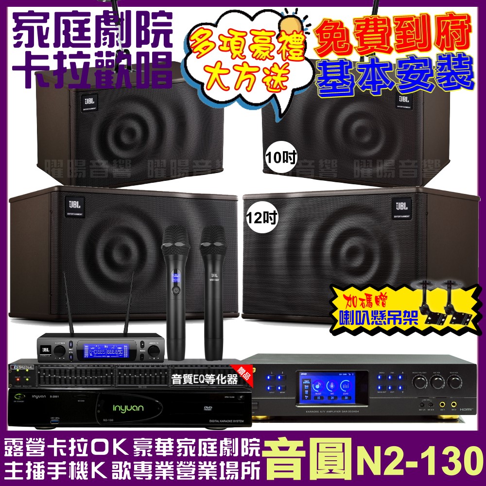 音圓 歡唱劇院超值組 N2-130+BMB DAR-350H