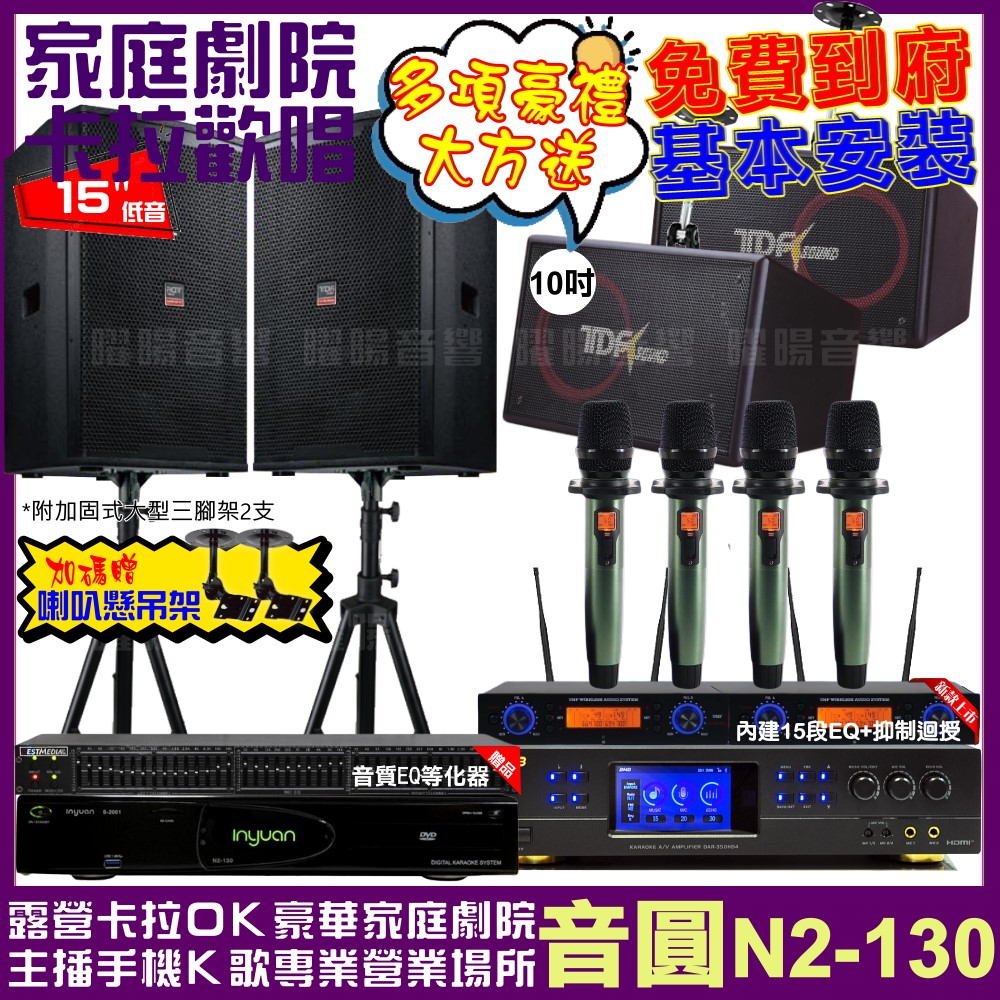 音圓 歡唱劇院超值組 N2-130+BMB DAR-350H