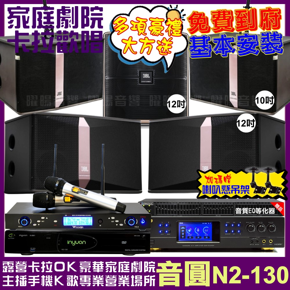 音圓 歡唱劇院超值組 N2-130+BMB DAR-350H