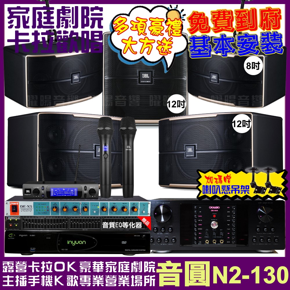 音圓 歡唱劇院超值組 N2-130+OKAUDIO DB-9