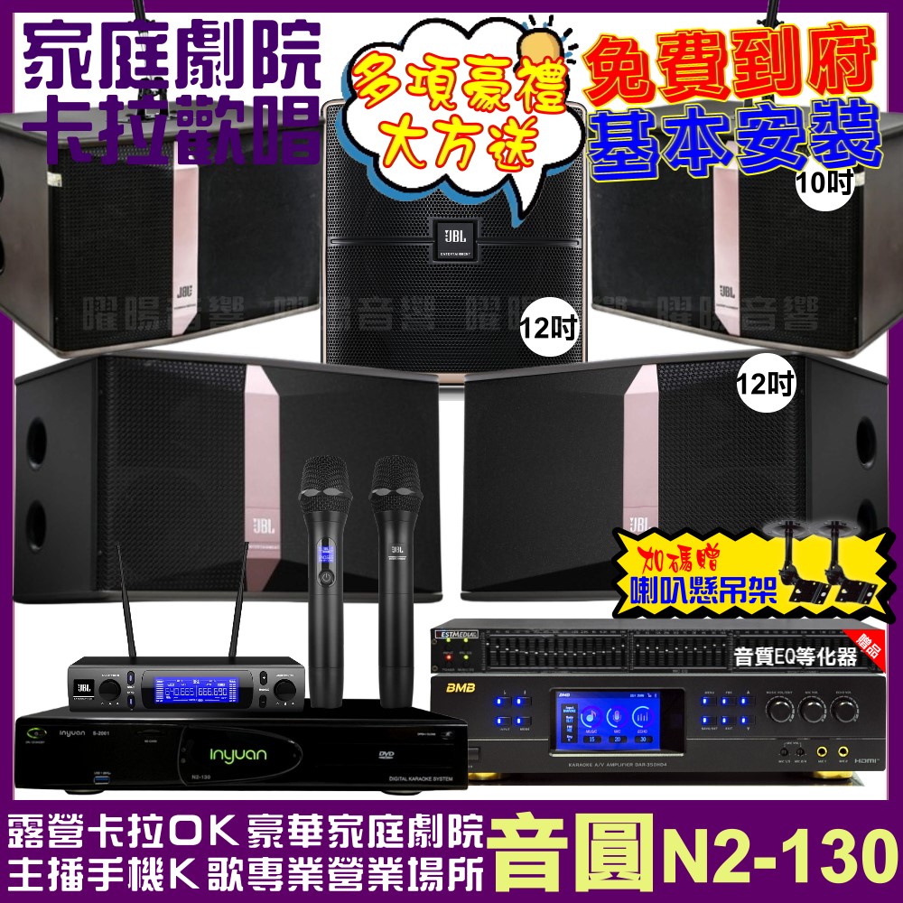 音圓 歡唱劇院超值組 N2-130+BMB DAR-350H