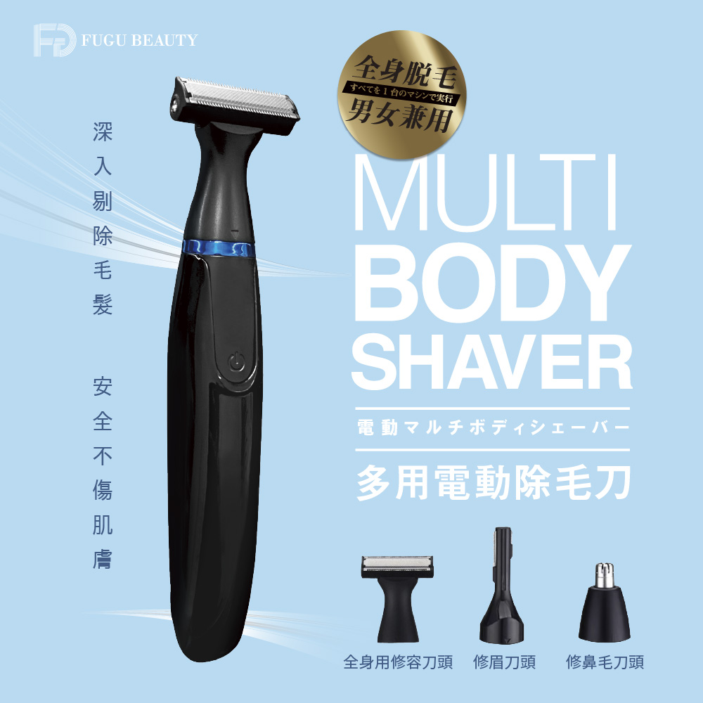 全身用修容刀頭 修眉刀頭 修鼻毛刀頭