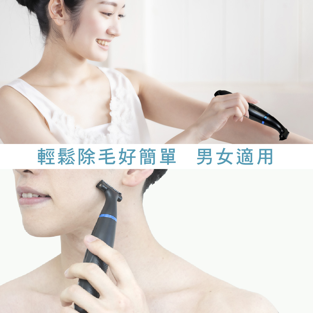輕鬆除毛好簡單 男女適用 