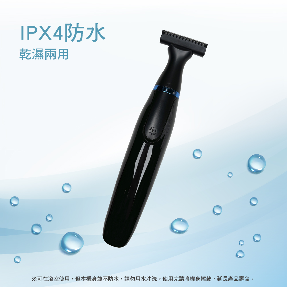 IPX4防水 乾濕兩用 可在浴室使用,但本機身並不防水,請勿用水沖洗。使用完請將機身擦乾,延長產品壽命。 
