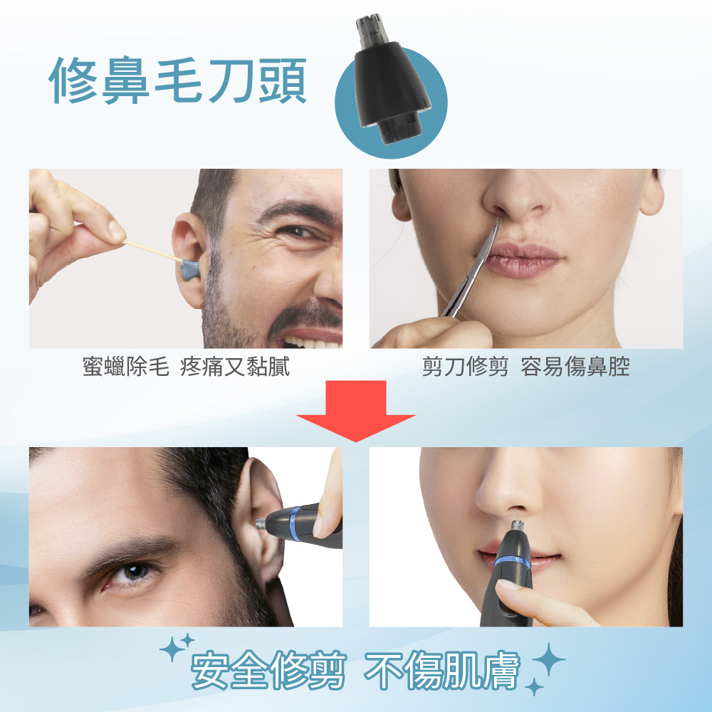 修鼻毛刀頭 蜜蠟除毛 疼痛又黏膩 剪刀修剪 容易傷鼻腔 安全修剪 不傷肌膚 