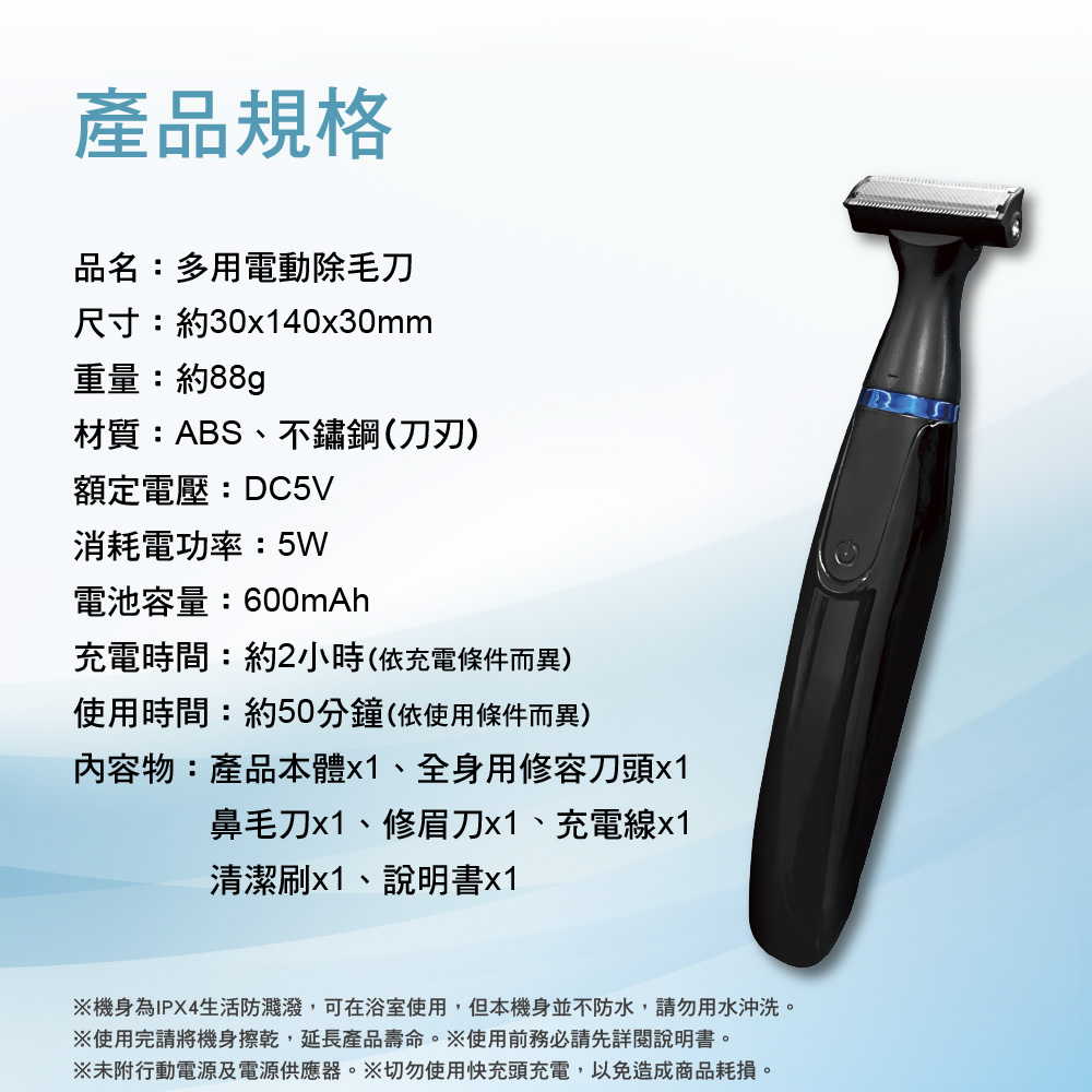 機身為IPX4生活防濺潑,可在浴室使用,但本機身並不防水,請勿用水沖洗。