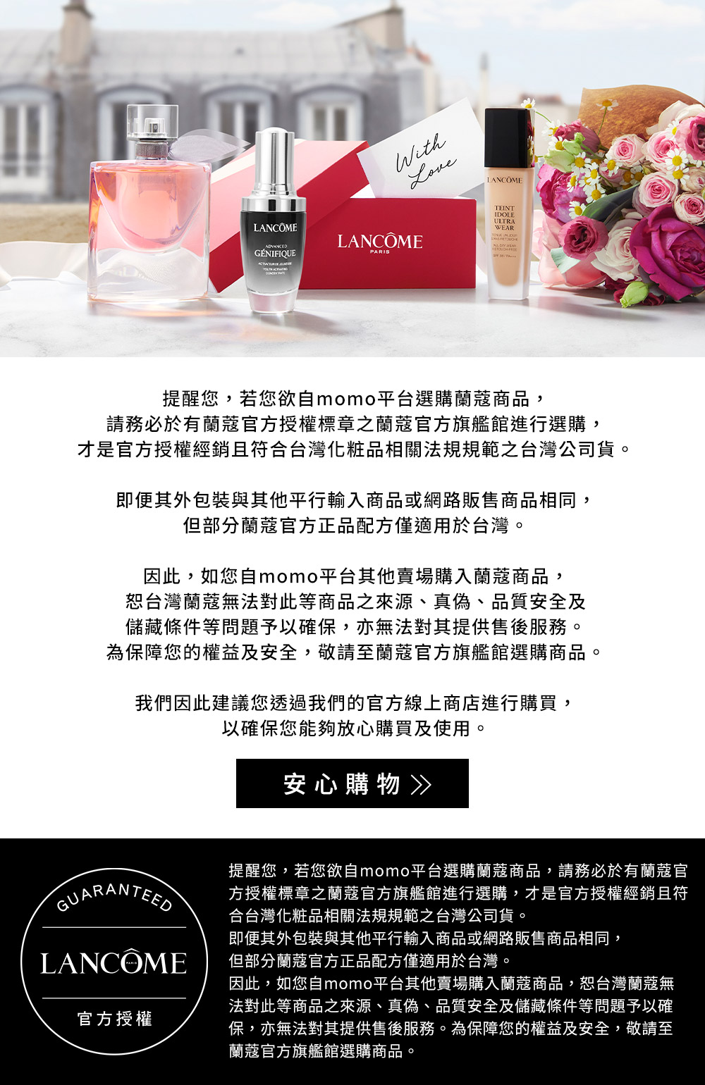 才是官方授權經銷且符合台灣化粧品相關法規規範之台灣公司貨。