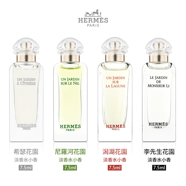 Hermes 愛馬仕 愛馬仕 4入小香水禮盒7.5ml*4入