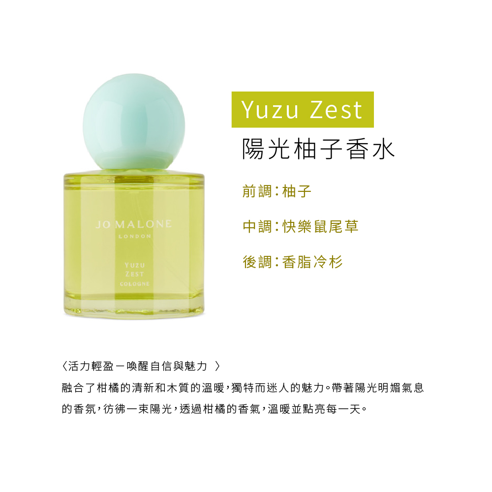 融合了柑橘的清新和木質的溫暖,獨特而迷人的魅力。帶著陽光明媚氣息