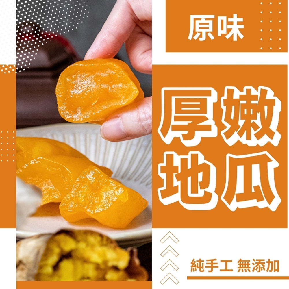 食誠良品 厚嫩地瓜 280g(海外暢銷版 一包吃到兩種口味)